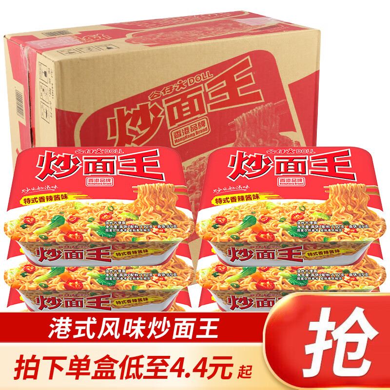 公仔炒面王 特式香辣面 整箱早餐夜宵速食 干拌面 香辣即食面 【12盒