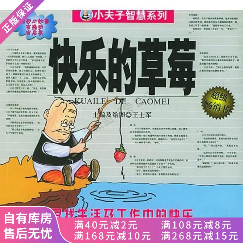 快乐的草莓寻找生活及工作中的快乐【稀缺图书,放心购买】