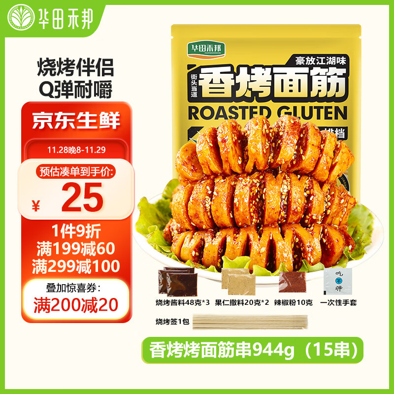 华田禾邦 烤面筋串 944g 15串 酱料干料6包 0添加竹签手工大串烧烤食材