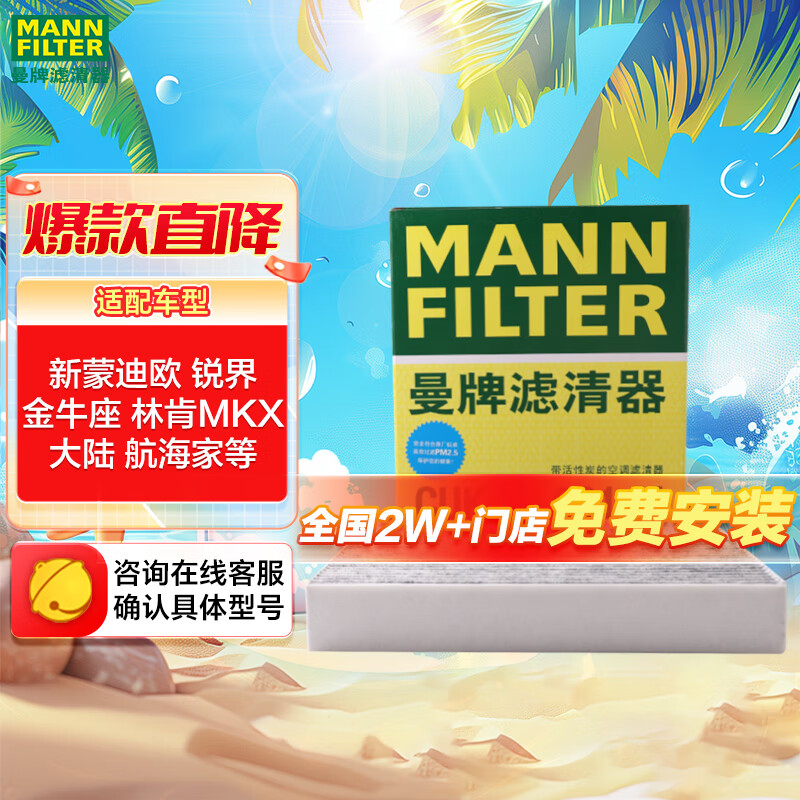 曼牌（MANNFILTER）空调滤清器空调滤芯格CUK28001M蒙迪欧锐界金牛座MKX飞行家航海家