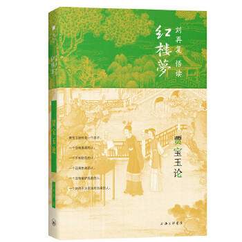 贾宝玉论 zdj 湖北新华书店 上海三联书店