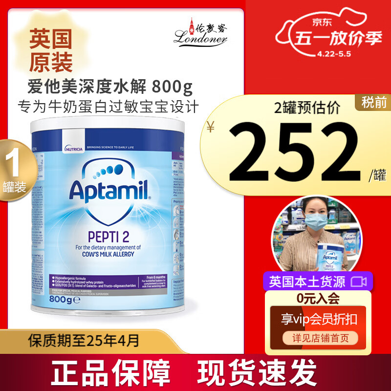 Aptamil英国爱他美深度水解奶粉2段低乳糖pepti特配防过敏腹泻湿zhen800g 【单罐装】爱他美深度2段800g