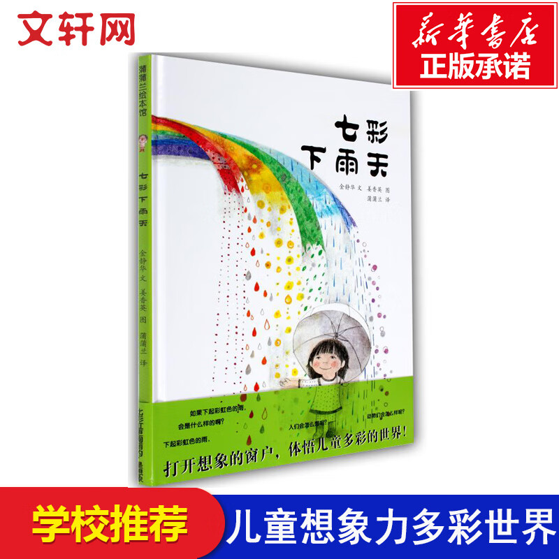 无字图画书阅读物0-3-4-5-6岁课外阅读子绘本书 七彩下雨天 七彩下雨
