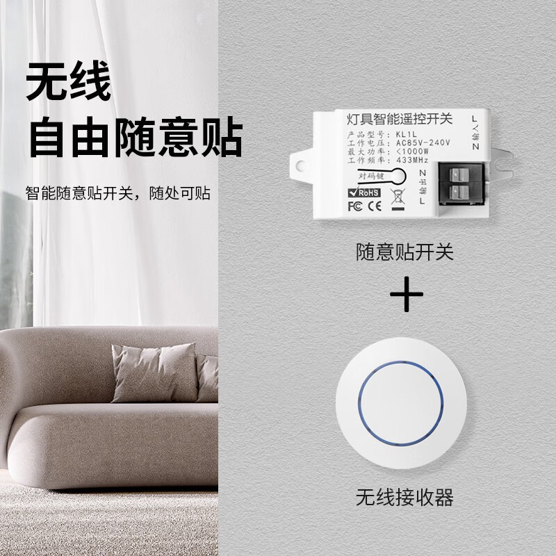 FDD国际电工无线遥控开关控制器220v免布线双控家用迷你随意贴电灯照明摇智能 1*接收器+1*随意贴【送电池】