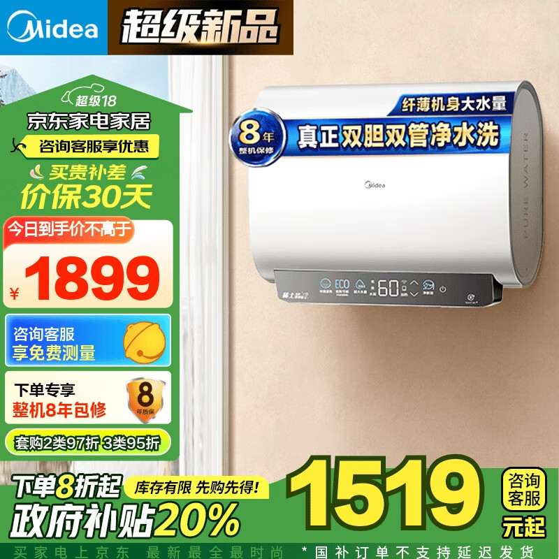 美的（Midea）60升超薄双胆扁桶电热水器3300W速热节能 免换镁棒大水量净肤F6033-UD3(HE)一级能效以旧换新