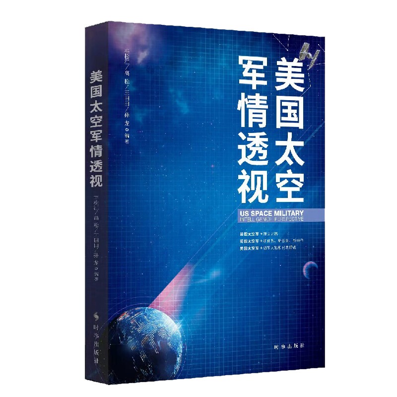 美国太空军情透视 