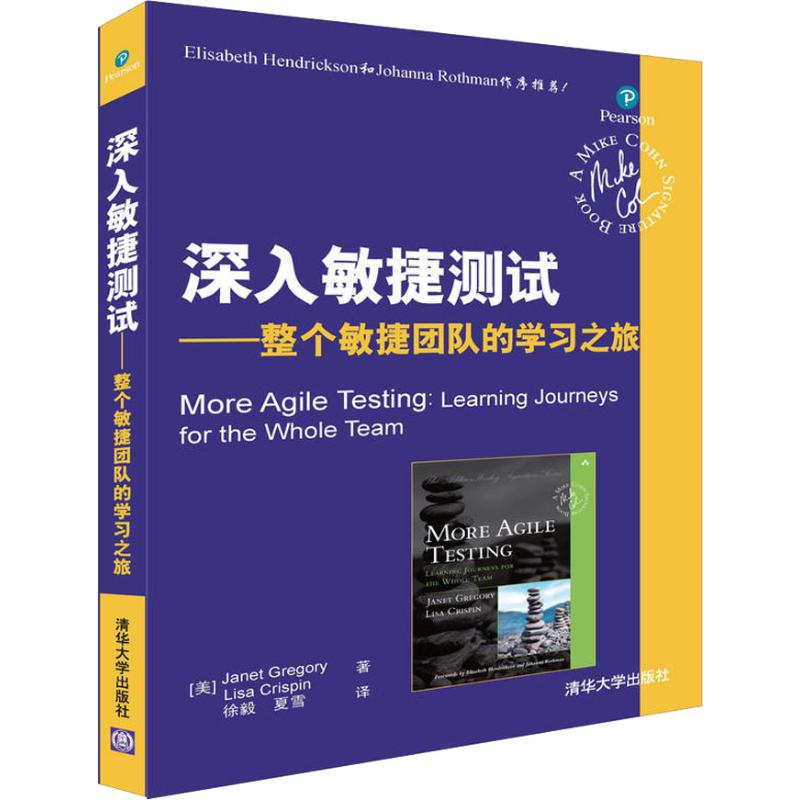 深入敏捷测试——整个敏捷团队的学习之旅