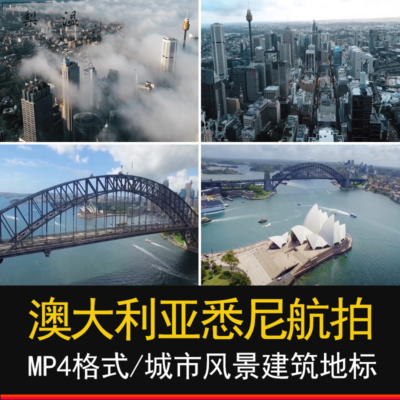 航拍4k超清视频宣传片素材城市风景地标建筑摄影 澳大利亚悉尼航拍