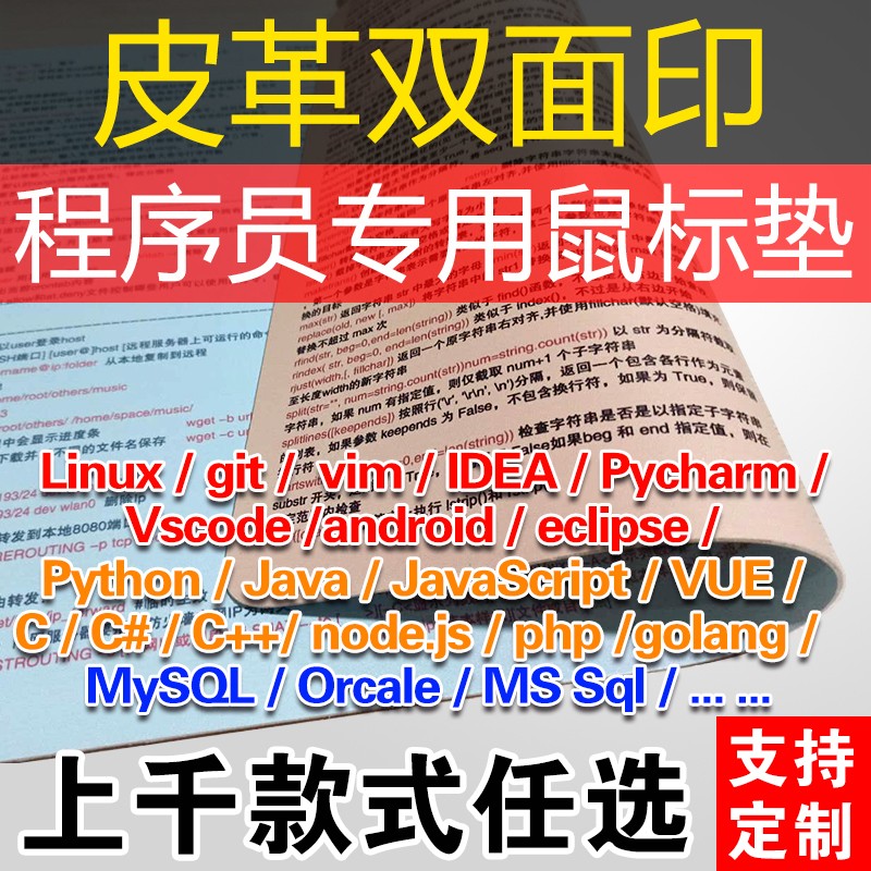 维豹双面皮革垫linux程序员python鼠标垫Intellij快捷键vim桌垫mysql函数git 双面印-备注两个编号 90*40cm