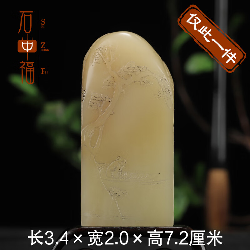 石中福 福建寿山石结晶白芙蓉石《孤舟夜泊》印章 质地细腻温润凝结
