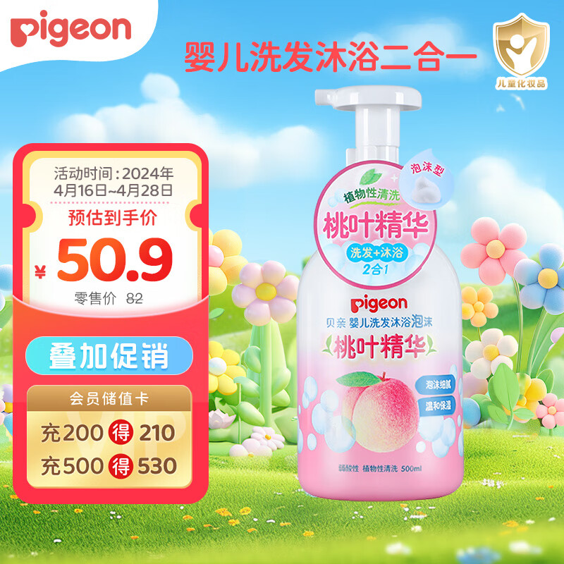 贝亲(Pigeon)洗发水沐浴露 含桃叶精华 婴儿洗发沐浴二合一 500ml IA209
