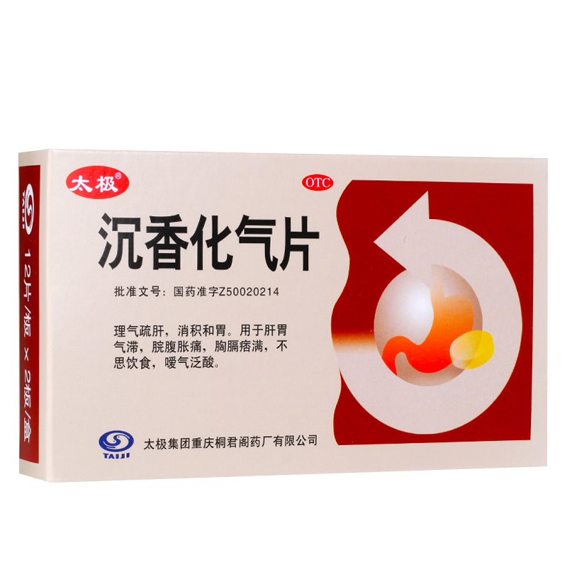 太极 沉香化气片 0.5g*24片/盒 肝胃气滞 脘腹胀痛 不思饮食 嗳气泛酸 理气疏肝 消积和胃 1盒【3天用量】