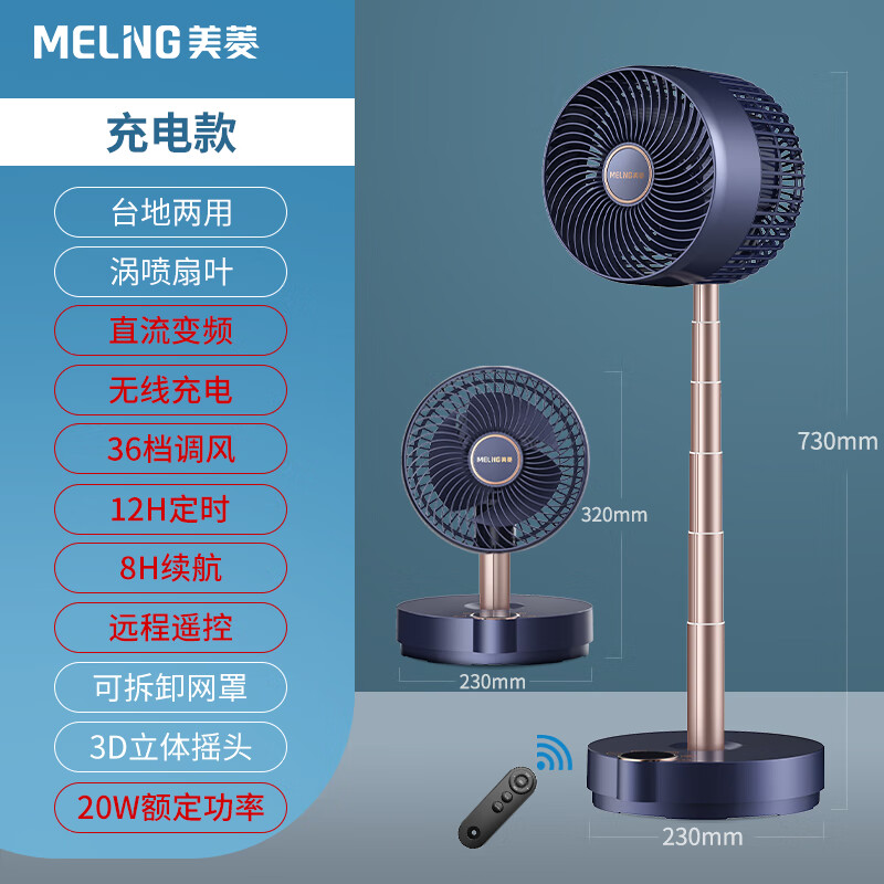 美菱(meiling)美菱空气循环扇伸缩折叠家用落地电风扇小型涡轮摇头