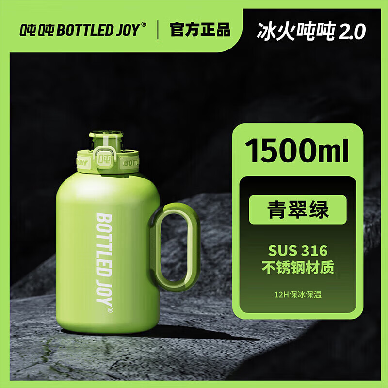 BOTTLED JOY噸噸保溫杯水杯大容量316不銹鋼冰火噸噸桶禮品伴手禮車載杯子