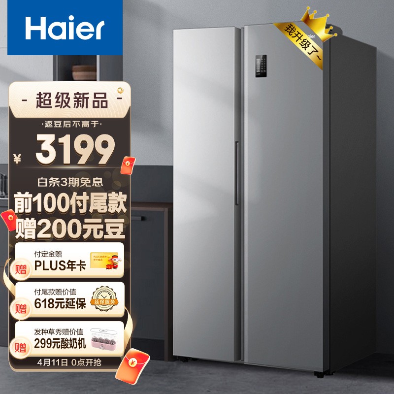 海尔（Haier）535升星辉系列一级能效双变频对开双门家用电冰箱超薄净味风冷无霜大容积BCD-535WGHSSEDS9