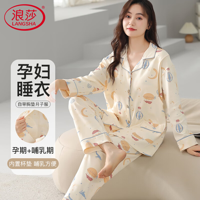 浪莎睡衣女100%純棉月子服春秋季帶胸墊可調(diào)節(jié)腰圍家居服可外穿套裝
