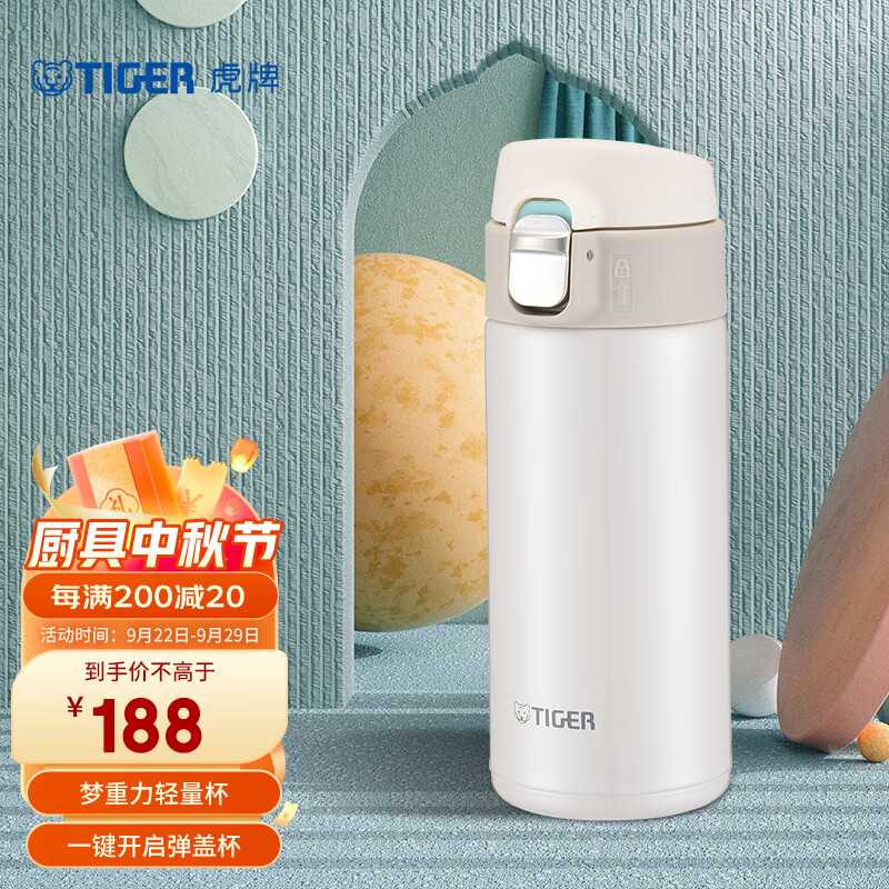 虎牌（TIGER）轻量便携弹盖保温水杯【中秋节送礼物】MMJ-A36C-WM奶油雪糕360ml高性价比高么？