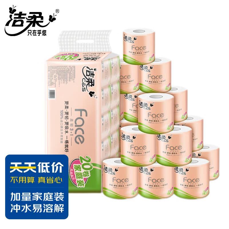 洁柔卷纸  粉Face 4层2700克卫生纸（加量装共20卷）冲水速溶属于什么档次？