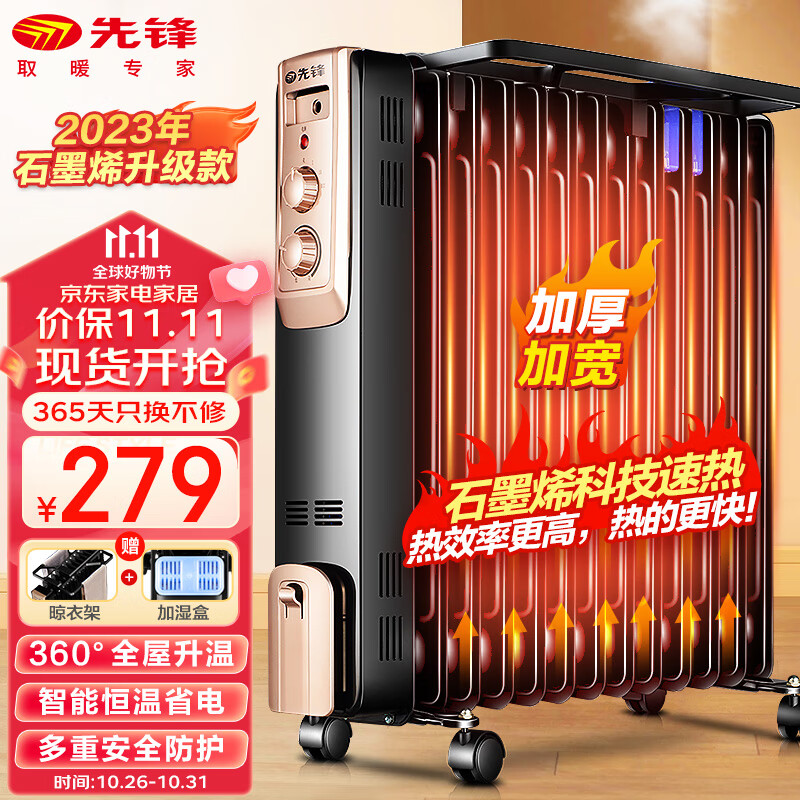 先锋(Singfun)石墨烯取暖器电暖器电暖气片家用电热油汀13片全屋速暖低噪节能烘衣加湿DYT-Z2使用感如何?