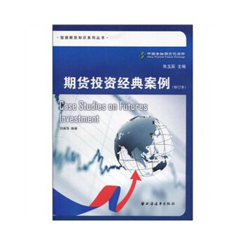 期货投资经典案例【正版开发票】