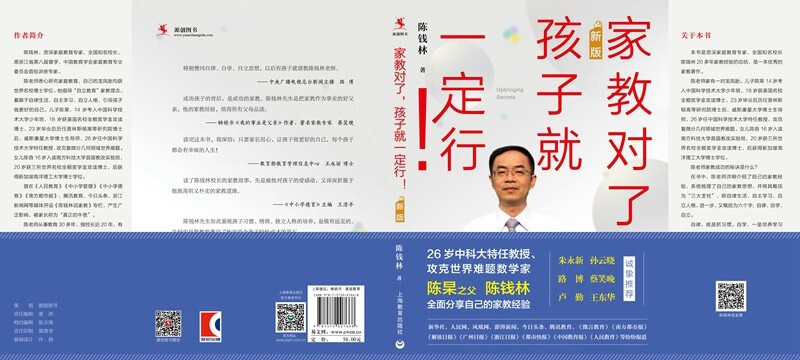 家教对了,孩子就一定行!(新版)详情图