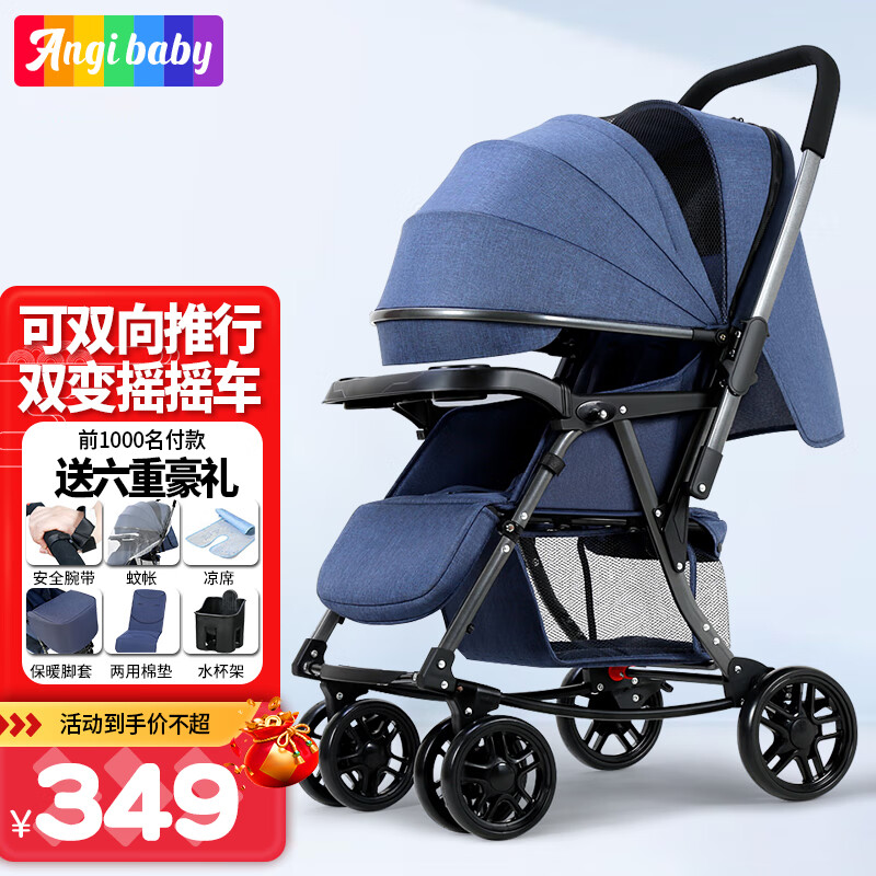 ANGI BABY婴儿推车可坐可躺新生儿婴儿车双向宝宝手推车睡篮童车可变摇摇车怎么样,好用不?