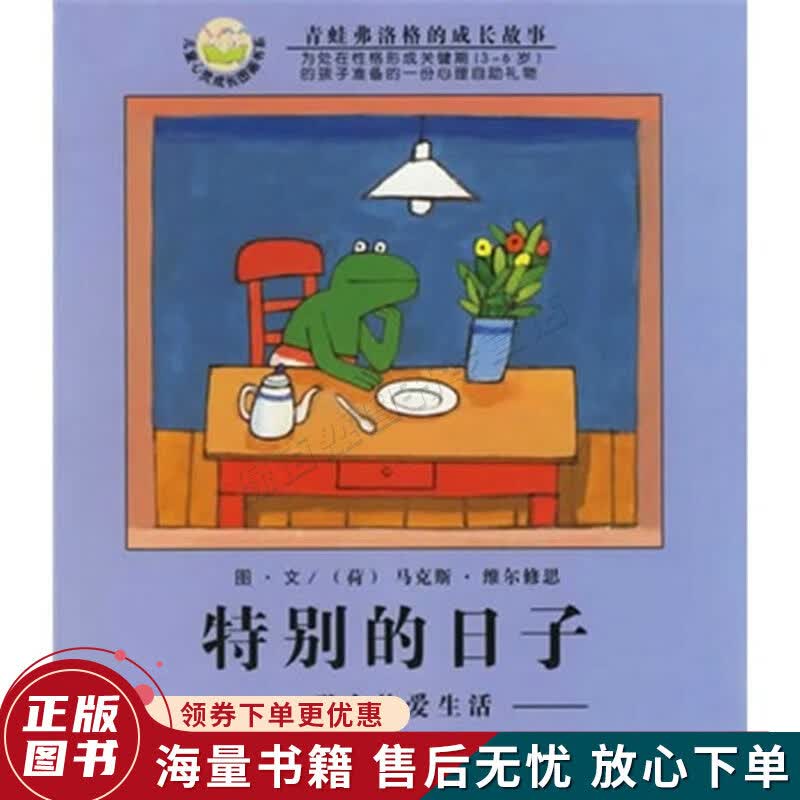 特别的日子：学会热爱生活怎么看?
