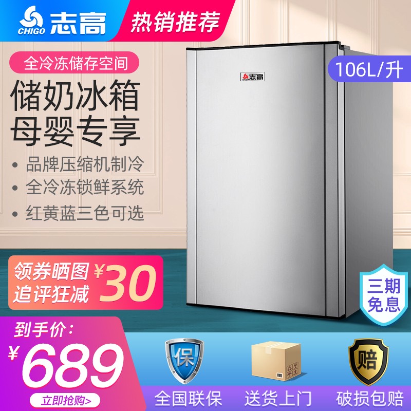 志高（CHIGO）母乳冰箱冰柜 小冷冻箱冷冻柜迷你家用 单门小型全冷冻储奶冰箱 106L-拉丝银