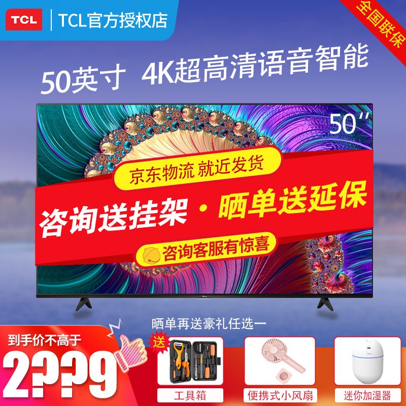 TCL电视机 50L8 50英寸电视 4K超高清 人工智能 网络 超薄 教育 液晶平板