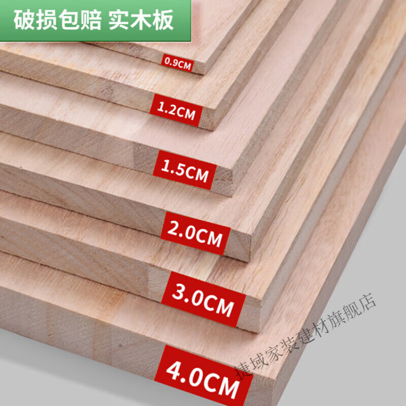维诺亚木板定制实木板片桐木板材1.5cm隔板层薄板桌面板diy定做板片 1.2厘米厚 60厘米*40厘米