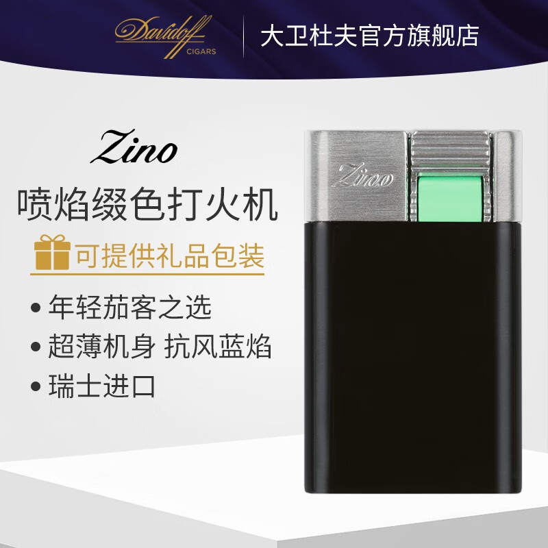 大卫杜夫（DAVIDOFF）ZINO系列防风喷焰 缀色打火机 高端商务礼品 男士生日礼物 送男友 黑色 ZM大款