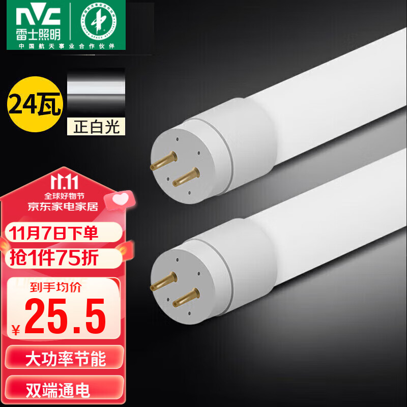 雷士(NVC) T8灯管 LED日光灯管1.2米24W正白光(不含支架 需自购)怎么看?