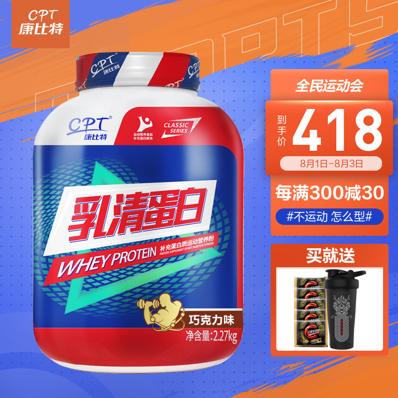 康比特乳清蛋白粉5磅巧克力味,健身增肌必备选择