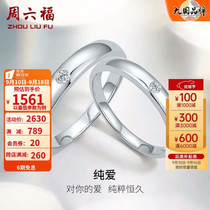 周六福（ZLF） 18K金钻石戒指男女情侣款闪亮轻奢求婚结婚对戒 纯爱 女戒14号怎么样,好用不?
