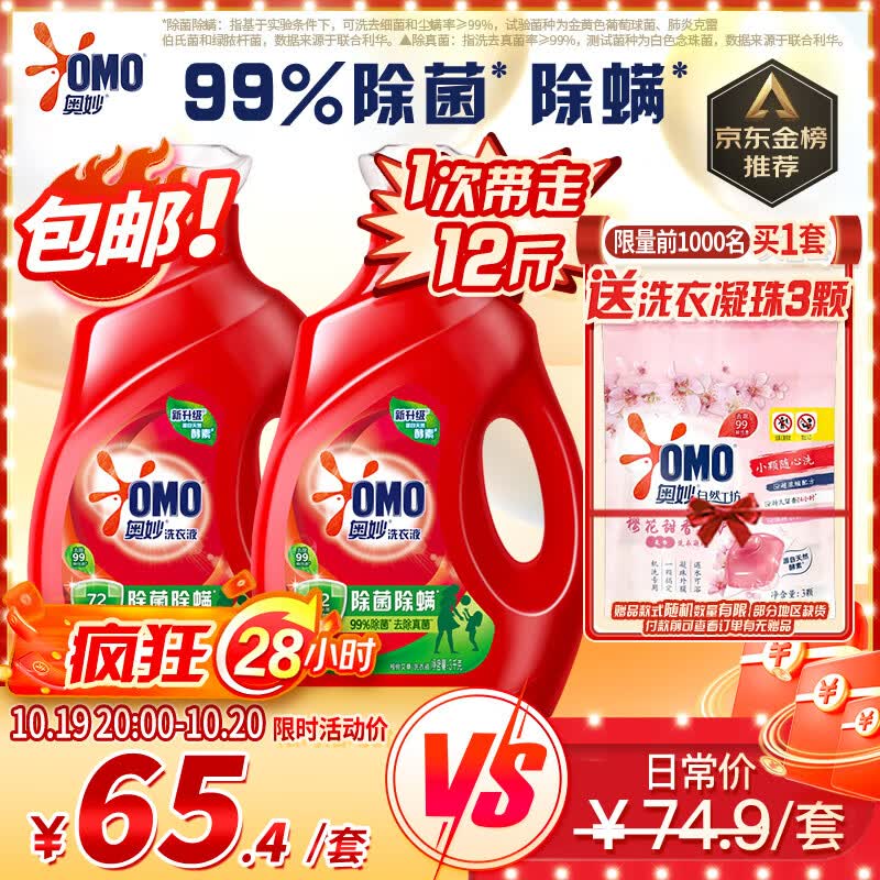 奥妙 除菌除螨酵素洗衣液3kg*2 持久留香72小时长效抑菌 家庭必备组套属于什么档次？