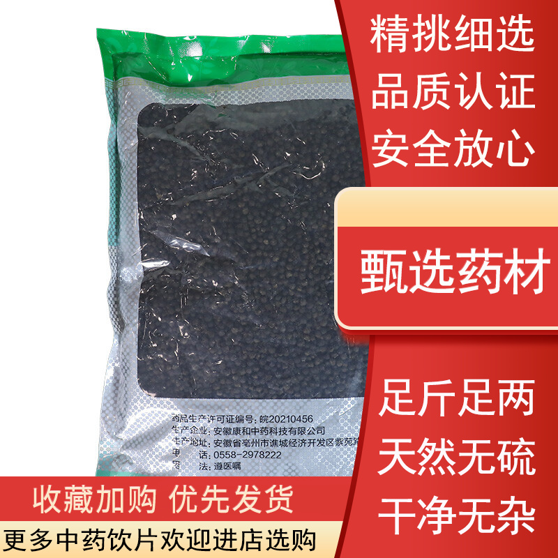 苏紫堂 炒蔓荆子 0.