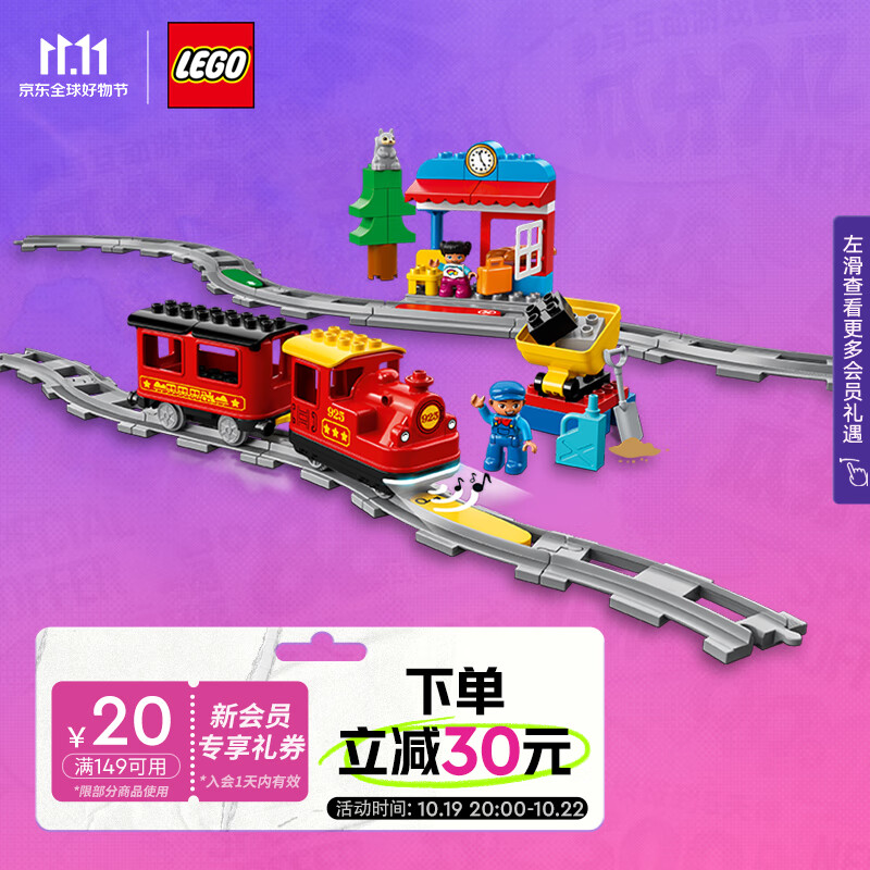 乐高（LEGO）积木得宝DUPLO10874智能蒸汽火车2岁+大颗粒儿童玩具生日礼物怎么样,好用不?