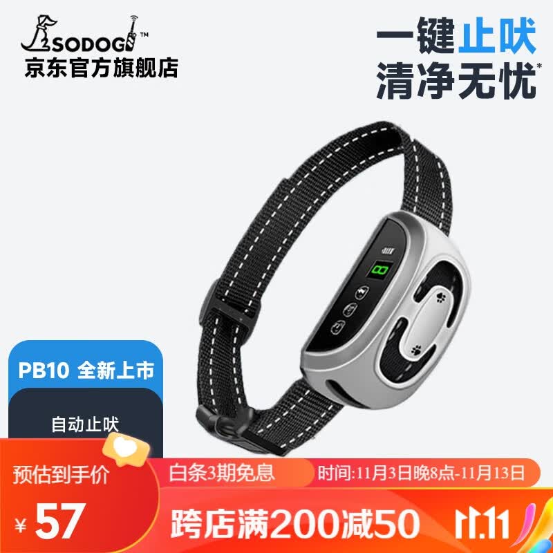 SODOG自动止吠器防狗叫电击项圈宠物止吠器防扰民神器智能无伤害 PB10商务灰 尼龙狗带怎么样,好用不?