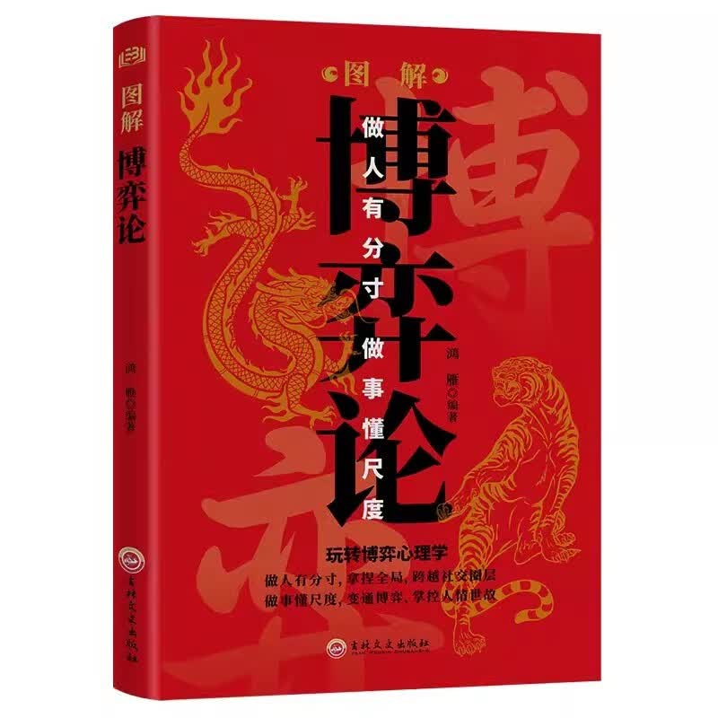 【2册】图解博弈论+格局【读】详情图