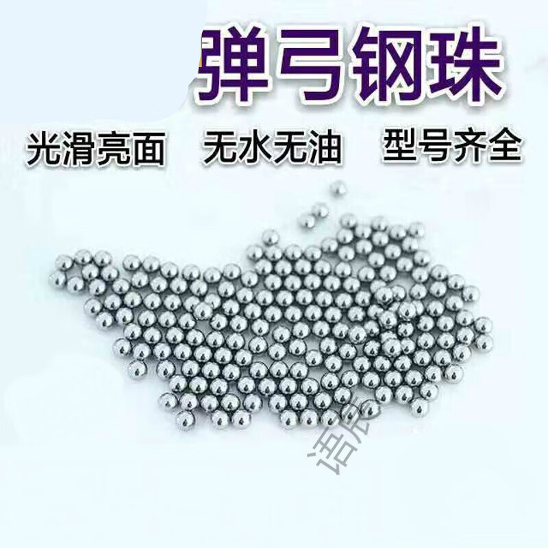 依岚傲雪弹弓钢珠规格钢珠8mm练习亮面无油钢球8毫米弹弓钢珠磨砂刚珠