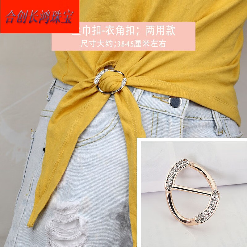 衣服打结扣环丝巾扣百搭t恤打结扣衬衣下摆固定衣角收腰环扣胸针 14