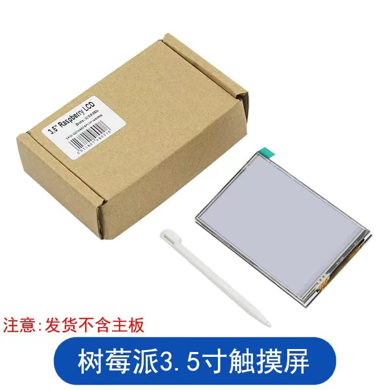 5寸raspberry pi lcd显示器zero/w液晶屏spi 3.5寸触控屏幕