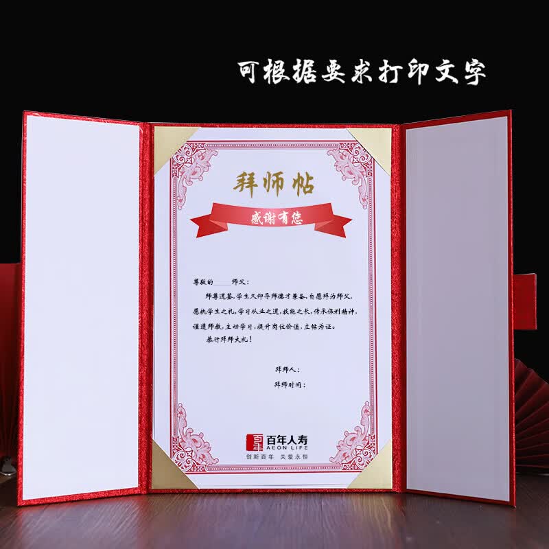 师徒证书定制作拜师贴帖回徒帖收徒帖弟子证书收徒证书海底捞拜师