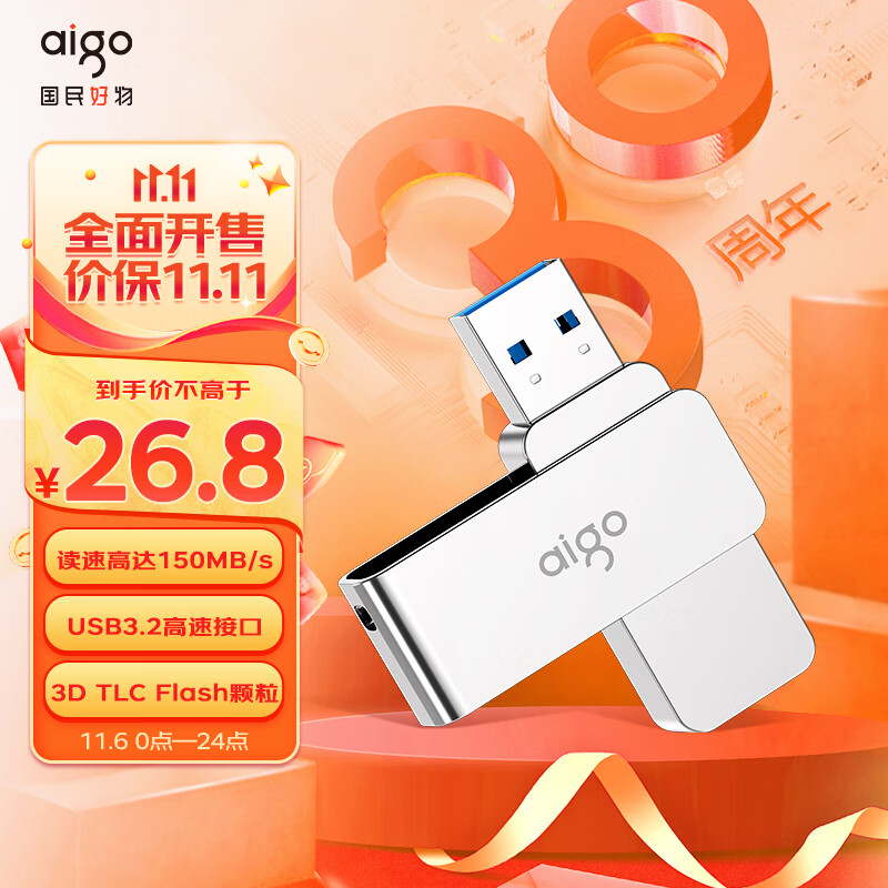 爱国者（aigo）64GB USB3.2 U盘 读速150MB/s U330金属旋转 高速读写 商务办公学习耐用优盘属于什么档次？