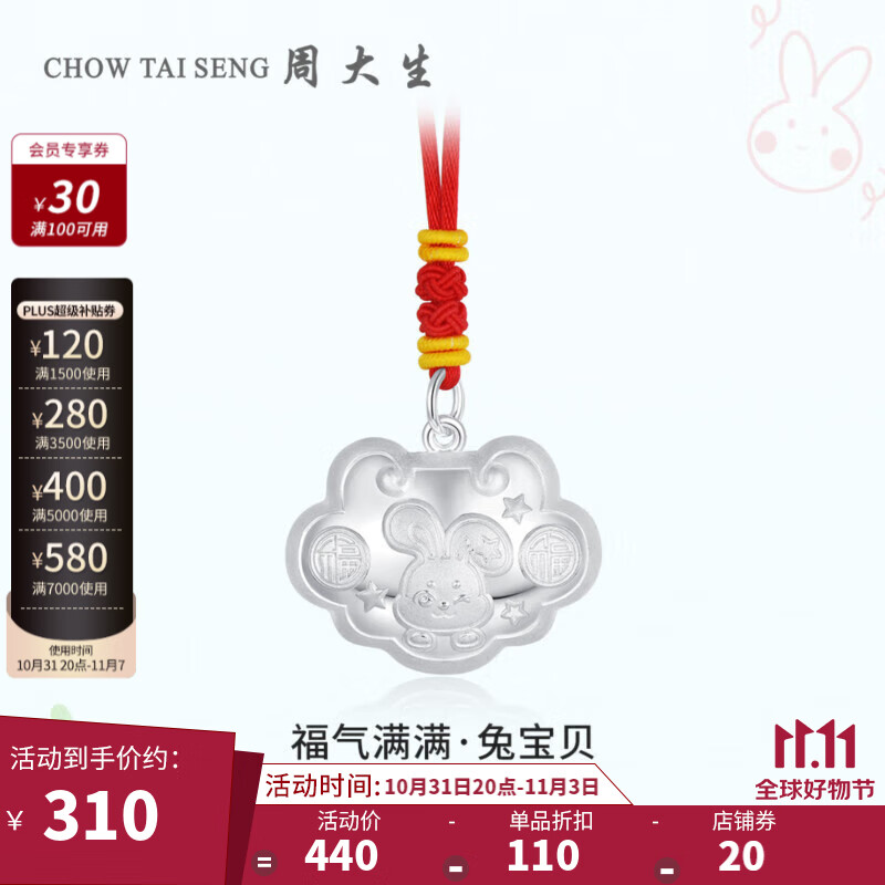 周大生（CHOW TAI SENG）足银长命锁兔年宝宝平安锁吊坠儿童礼物高性价比高么？