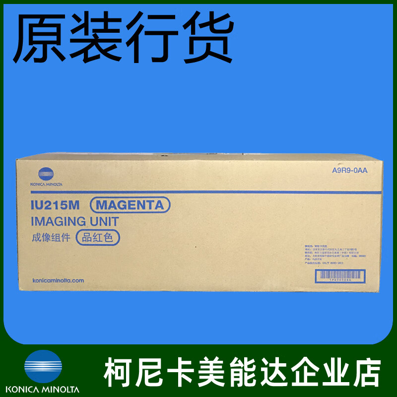 柯尼卡美能达 柯美德凡C226i C286i C7222i 7228i C227 287 DR214 红色显影+鼓IU组件 全新原装 普票选项