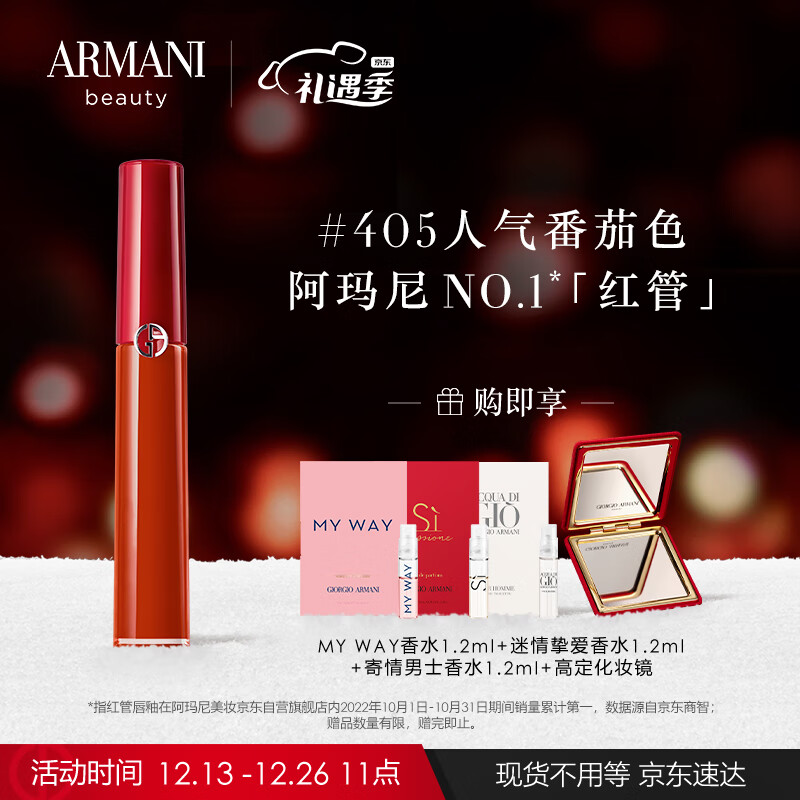 阿玛尼红管405#显白烂番茄6.5ml丝绒哑光滋润显白口红 圣诞礼物送女友