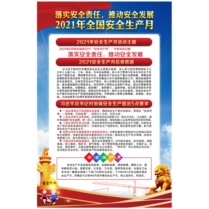2021年安全月主题图片,2021年安全宣传图片 2021年安全月主题宣传海报挂图车间安全生产月海报安全生产月挂图京功
