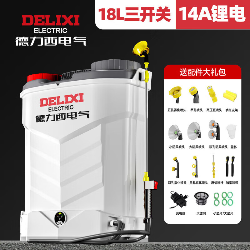 德力西电气 DELIXI ELECTRIC锂电高压电动喷雾器农药打药机背负式弥雾机农用杀虫农药搅拌 14A锂电【18L高压加强款】三开关