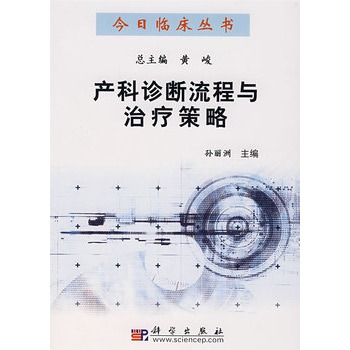 产科诊断流程与治疗策略